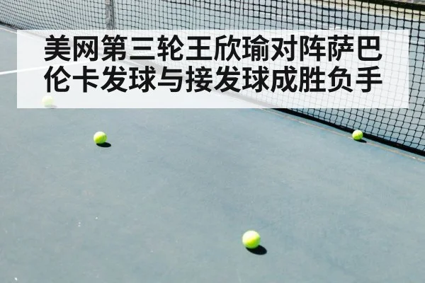 tennis match